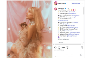 Η Paris Hilton Επαναπροσδιορίζει το "Birthday Suit": Μια Εντυπωσιακή Φωτογράφιση για τα 45 της Χρόνια Η Paris Hilton Επαναπροσδιορίζει το "Birthday Suit": Μια Εντυπωσιακή Φωτογράφιση για τα 45 της Χρόνια