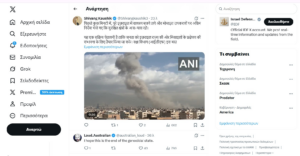 Μέση Ανατολή στις Φλόγες: Κοινή Επιχείρηση ΗΠΑ και Ισραήλ κατά του Ιράν Μέση Ανατολή στις Φλόγες: Κοινή Επιχείρηση ΗΠΑ και Ισραήλ κατά του Ιράν