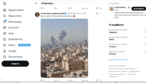 Μέση Ανατολή στις Φλόγες: Κοινή Επιχείρηση ΗΠΑ και Ισραήλ κατά του Ιράν Μέση Ανατολή στις Φλόγες: Κοινή Επιχείρηση ΗΠΑ και Ισραήλ κατά του Ιράν