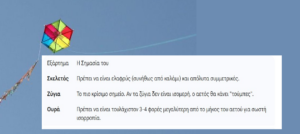 Η Καθαρά Δευτέρα στην Ελλάδα είναι άρρηκτα συνδεδεμένη με το "κουλούμα", την λαγάνα και, φυσικά, τον πολύχρωμο σκελετό που σχίζει τον γαλανό ουρανό. Αλλά πώς φτάσαμε να θεωρούμε τον χαρταετό το σήμα κατατεθέν αυτής της ημέρας; Η Καθαρά Δευτέρα στην Ελλάδα είναι άρρηκτα συνδεδεμένη με το "κουλούμα", την λαγάνα και, φυσικά, τον πολύχρωμο σκελετό που σχίζει τον γαλανό ουρανό. Αλλά πώς φτάσαμε να θεωρούμε τον χαρταετό το σήμα κατατεθέν αυτής της ημέρας;