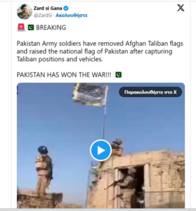 Πακιστάν vs Αφγανιστάν: Η Ακτινογραφία μιας Πολεμικής Σύγκρουσης Πακιστάν vs Αφγανιστάν: Η Ακτινογραφία μιας Πολεμικής Σύγκρουσης