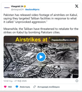 Πακιστάν vs Αφγανιστάν: Η Ακτινογραφία μιας Πολεμικής Σύγκρουσης