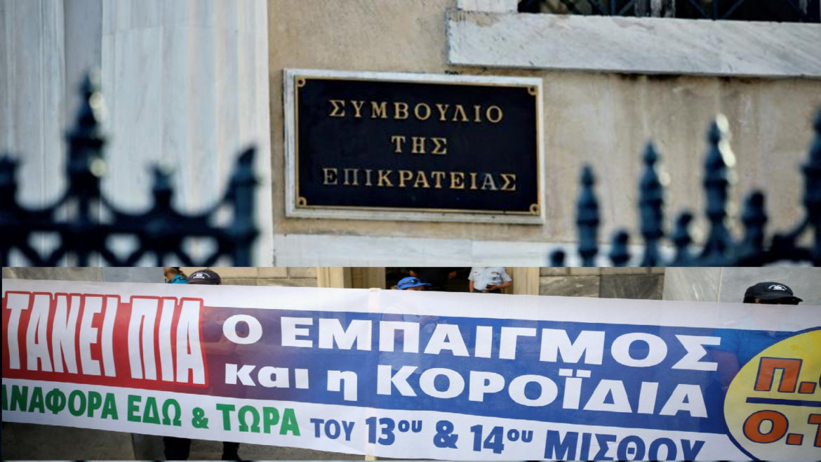 Οριστικό «όχι» από το ΣτΕ για τα Δώρα στο Δημόσιο