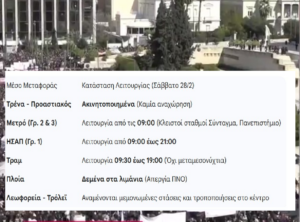 Σάββατο, 28 Φεβρουαρίου 2026. Ο χρόνος στην Ελλάδα μοιάζει να έχει σταματήσει σε εκείνο το παγωμένο βράδυ του 2023. Σάββατο, 28 Φεβρουαρίου 2026. Ο χρόνος στην Ελλάδα μοιάζει να έχει σταματήσει σε εκείνο το παγωμένο βράδυ του 2023.