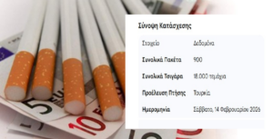 Μια προσεκτικά σχεδιασμένη επιχείρηση των αστυνομικών αρχών στον Διεθνή Αερολιμένα Αθηνών οδήγησε το μεσημέρι του Σαββάτου (14/2) στη σύλληψη μιας 40χρονης υπηκόου Ουκρανίας, η οποία επιχείρησε να εισαγάγει παράνομα στην Ελλάδα μια εντυπωσιακή ποσότητα καπνικών προϊόντων.