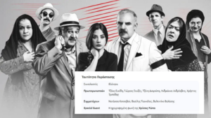 «Χάσαμε τη θεία, στοπ»: Μια Ιλαροτραγωδία για το Ελληνικό Όνειρο που Διαψεύστηκε «Χάσαμε τη θεία, στοπ»: Μια Ιλαροτραγωδία για το Ελληνικό Όνειρο που Διαψεύστηκε