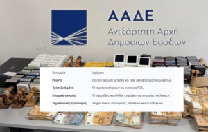 ΑΑΔΕ: Τέλος στη δράση κυκλώματος με 380 επιχειρήσεις-«φαντάσματα» και 205 αχυρανθρώπους