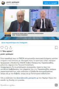 Οριστικά εκτός ΠΑΣΟΚ ο Π. Παρασκευαΐδης μετά τις προκλητικές δηλώσεις για «δικτατορίες»