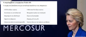 Σε μια κίνηση υψηλού πολιτικού ρίσκου προχωρά η Ευρωπαϊκή Επιτροπή, αποφασίζοντας την προσωρινή εφαρμογή της εμπορικής συμφωνίας με τις χώρες της Mercosur (Αργεντινή, Βραζιλία, Ουρουγουάη, Παραγουάη). Σε μια κίνηση υψηλού πολιτικού ρίσκου προχωρά η Ευρωπαϊκή Επιτροπή, αποφασίζοντας την προσωρινή εφαρμογή της εμπορικής συμφωνίας με τις χώρες της Mercosur (Αργεντινή, Βραζιλία, Ουρουγουάη, Παραγουάη).