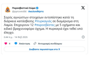 Τραγωδία στη Λαμία: Νεκρή 68χρονη από πυρκαγιά σε διαμέρισμα