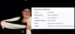 «Κυρά της Ρω»: Μια Γυναίκα, μια Σημαία, μια Ολόκληρη Πατρίδα