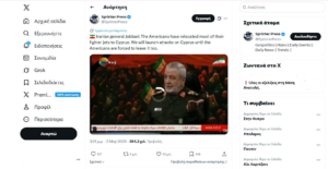 Η Κύπρος βρίσκεται αντιμέτωπη με ευθείες απειλές από τους Φρουρούς της Επανάστασης (IRGC), οι οποίοι στοχοποιούν το νησί λόγω της αυξημένης στρατιωτικής παρουσίας των ΗΠΑ στην περιοχή. Η Κύπρος βρίσκεται αντιμέτωπη με ευθείες απειλές από τους Φρουρούς της Επανάστασης (IRGC), οι οποίοι στοχοποιούν το νησί λόγω της αυξημένης στρατιωτικής παρουσίας των ΗΠΑ στην περιοχή.