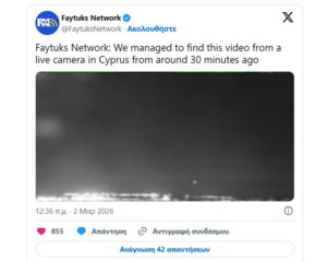 Κύπρος: Αναστάτωση τα μεσάνυχτα στη βρετανική βάση στο Ακρωτήρι Κύπρος: Αναστάτωση τα μεσάνυχτα στη βρετανική βάση στο Ακρωτήρι