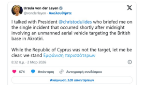 Ούρσουλα φον ντερ Λάιεν: Εκφράζουμε την αμέριστη συμπαράστασή στην Κύπρο για την πτώση του drone στο Ακρωτήρι Ούρσουλα φον ντερ Λάιεν: Εκφράζουμε την αμέριστη συμπαράστασή στην Κύπρο για την πτώση του drone στο Ακρωτήρι