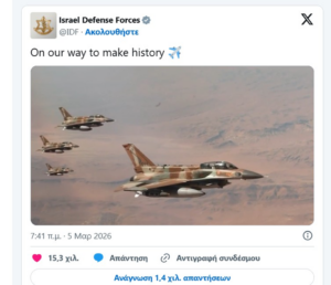 Μέση Ανατολή: Σε τροχιά ολοκληρωτικού πολέμου – Φλέγεται ο Περσικός, «πράσινο φως» Ουάσινγκτον σε Τελ Αβίβ