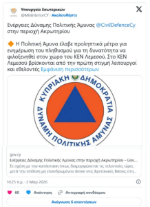 Το «ευχαριστώ» της Κύπρου στην Ελλάδα: Ασπίδα προστασίας πάνω από το νησί Το «ευχαριστώ» της Κύπρου στην Ελλάδα: Ασπίδα προστασίας πάνω από το νησί