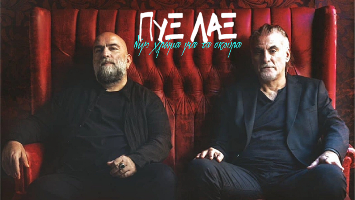 Οι Πυξ Λαξ Ανηφορίζουν Ξανά στον Λυκαβηττό: Μια Ιστορική Επιστροφή στο «Σπίτι» τους