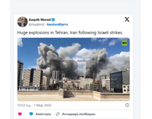 Μέση Ανατολή: Η Ώρα του Μεγάλου Πολέμου – Η Επόμενη Μέρα της Εξόντωσης Χαμενεΐ Μέση Ανατολή: Η Ώρα του Μεγάλου Πολέμου – Η Επόμενη Μέρα της Εξόντωσης Χαμενεΐ